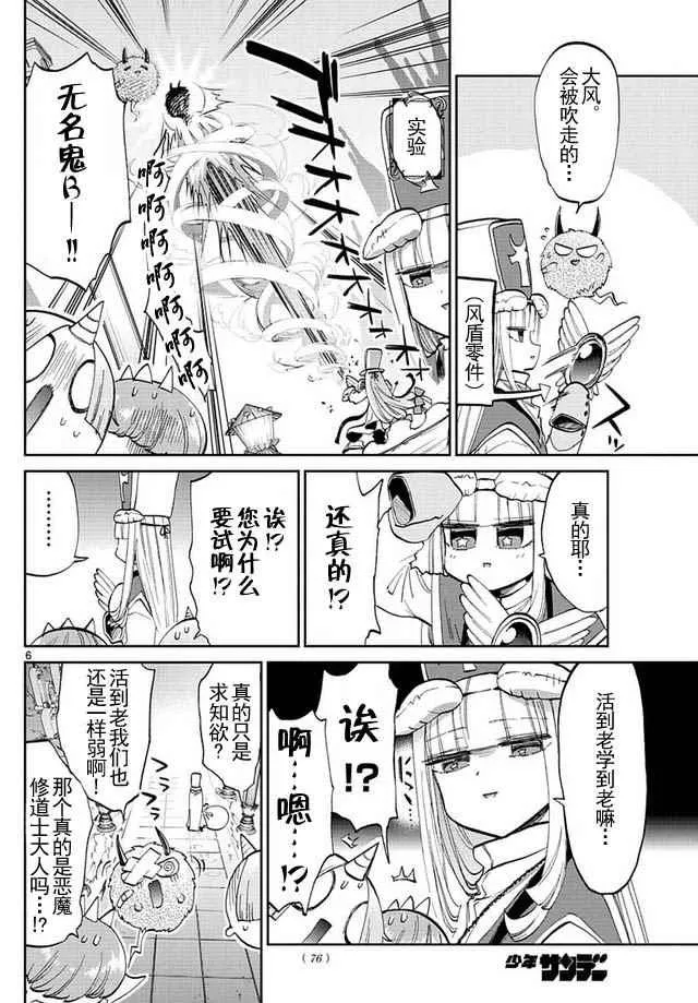第42话 睡过头的是谁 第6页