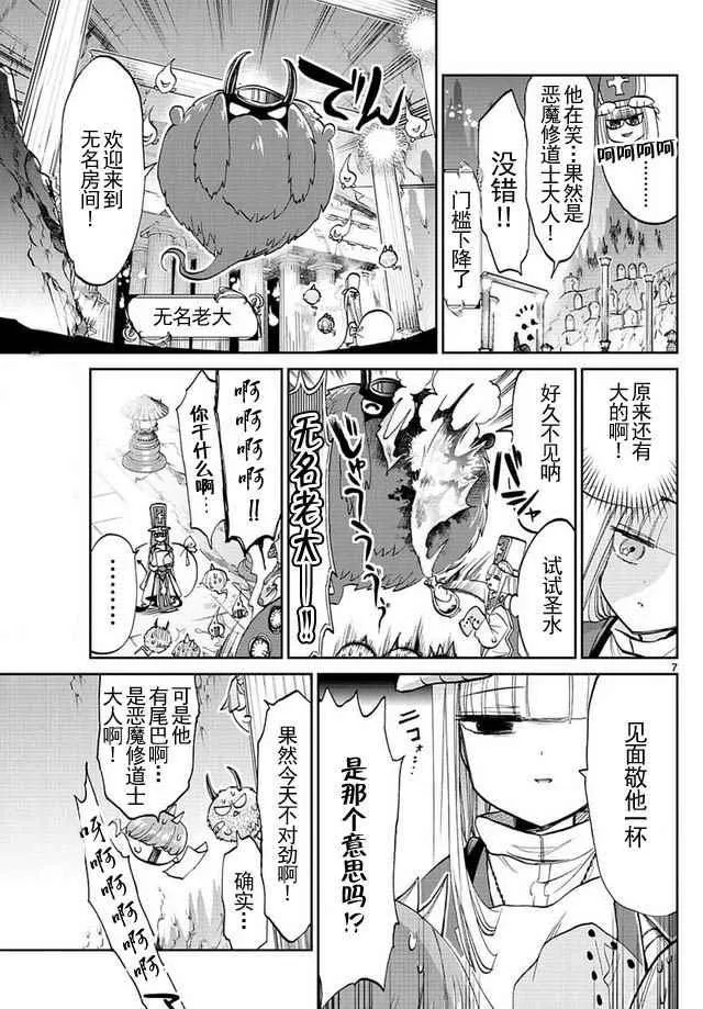 第42话 睡过头的是谁 第7页