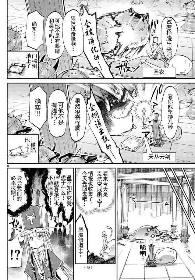 第42话 睡过头的是谁 第8页