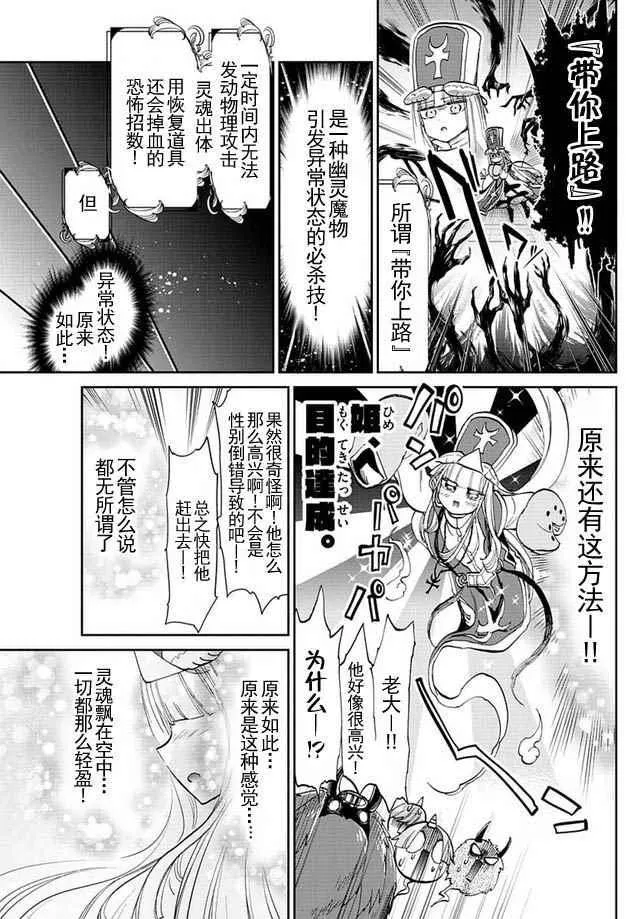 第42话 睡过头的是谁 第9页