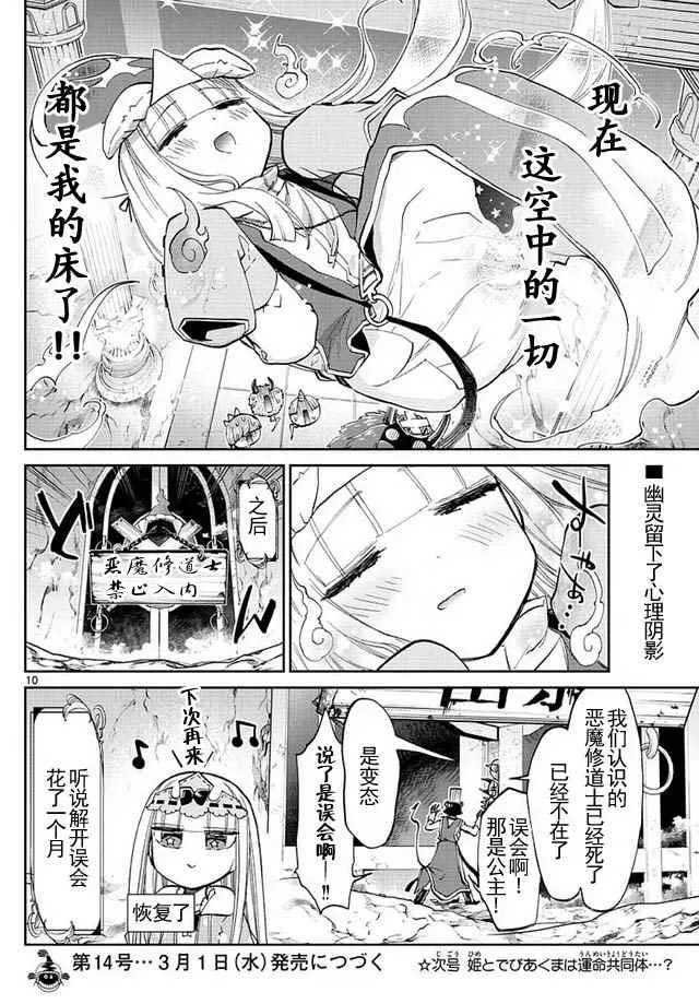 第42话 睡过头的是谁 第10页