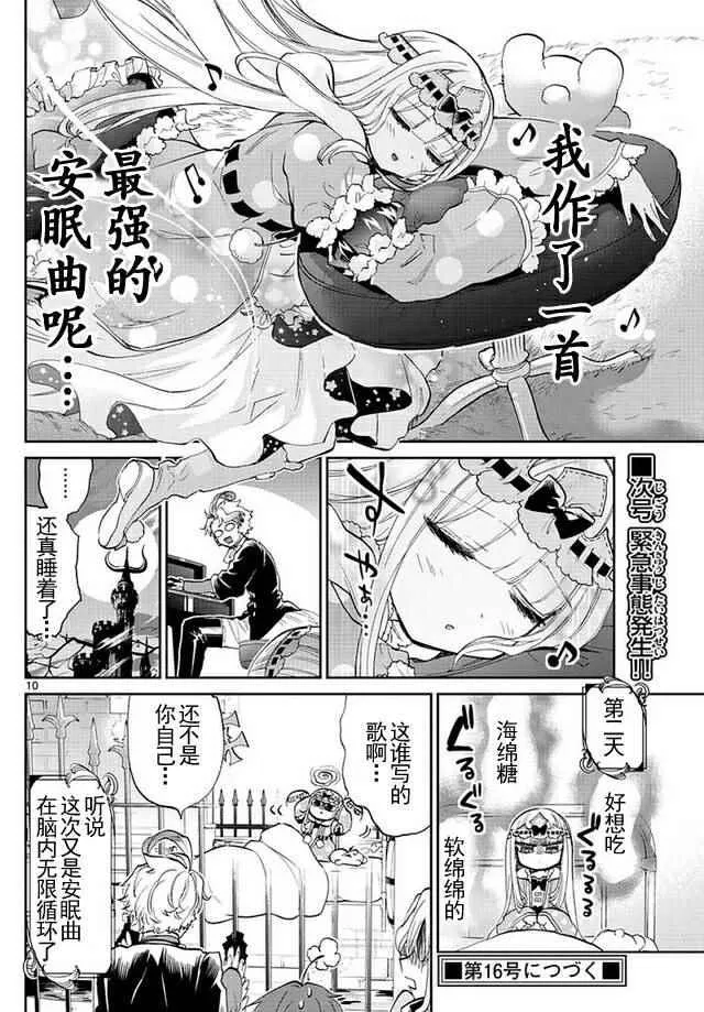 第44话 作曲 第10页