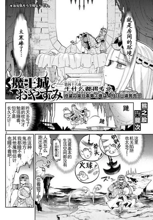 第46话 干什么都得专业 第2页
