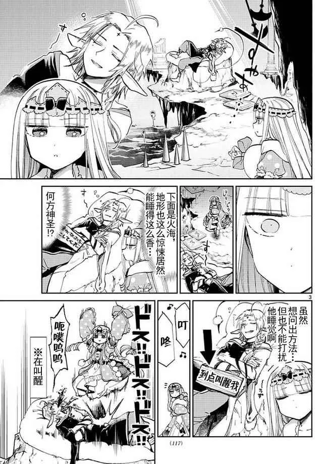 第46话 干什么都得专业 第3页