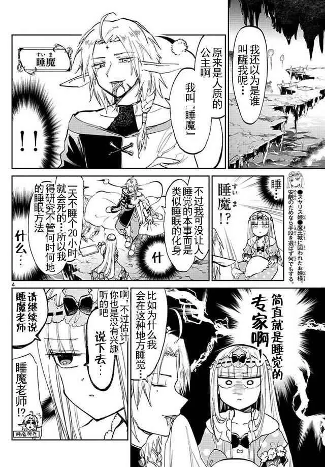 第46话 干什么都得专业 第4页