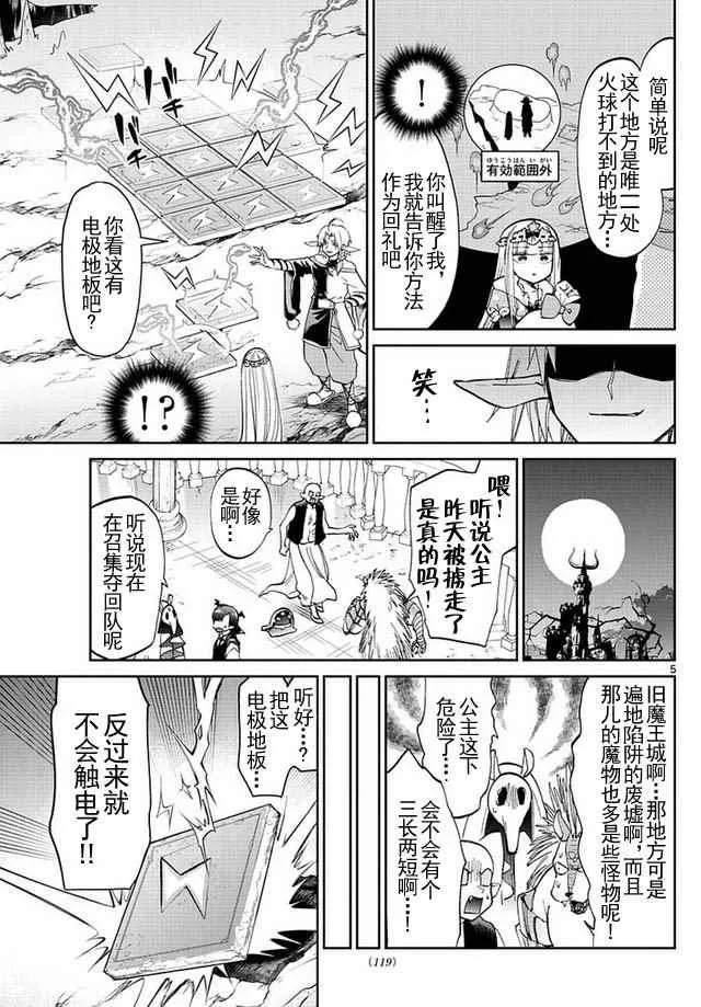 第46话 干什么都得专业 第5页