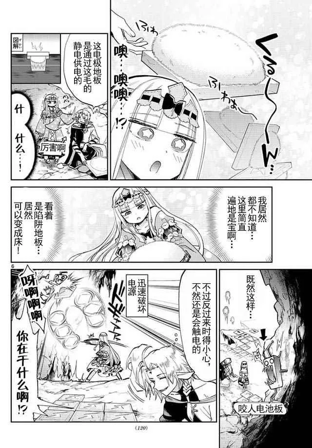 第46话 干什么都得专业 第6页