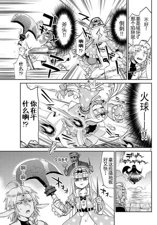 第46话 干什么都得专业 第7页