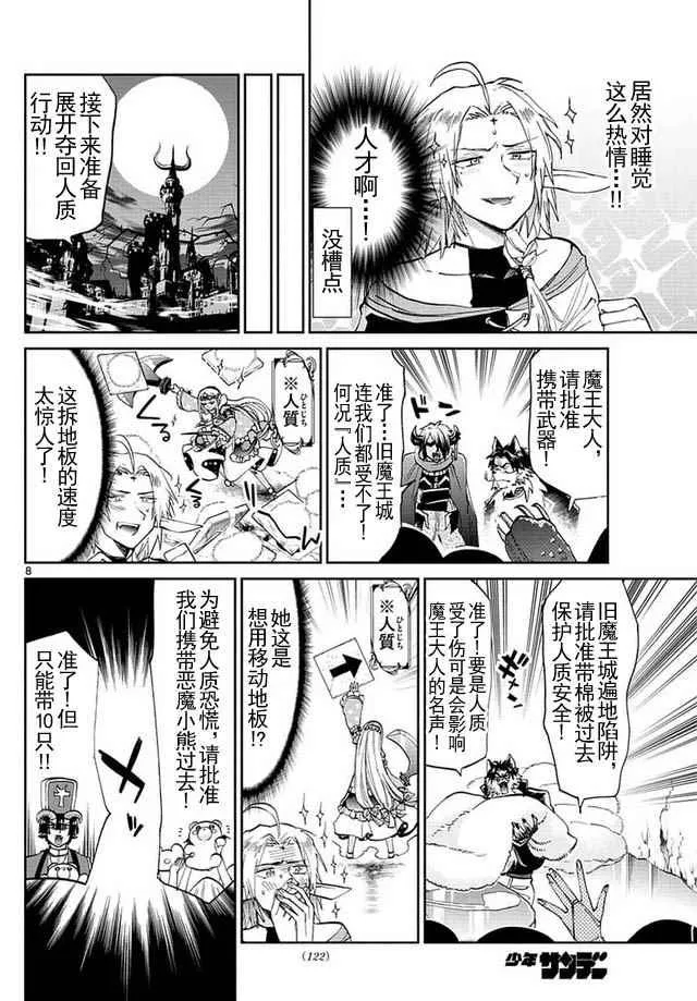 第46话 干什么都得专业 第8页