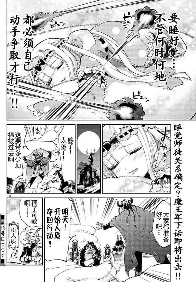第46话 干什么都得专业 第10页