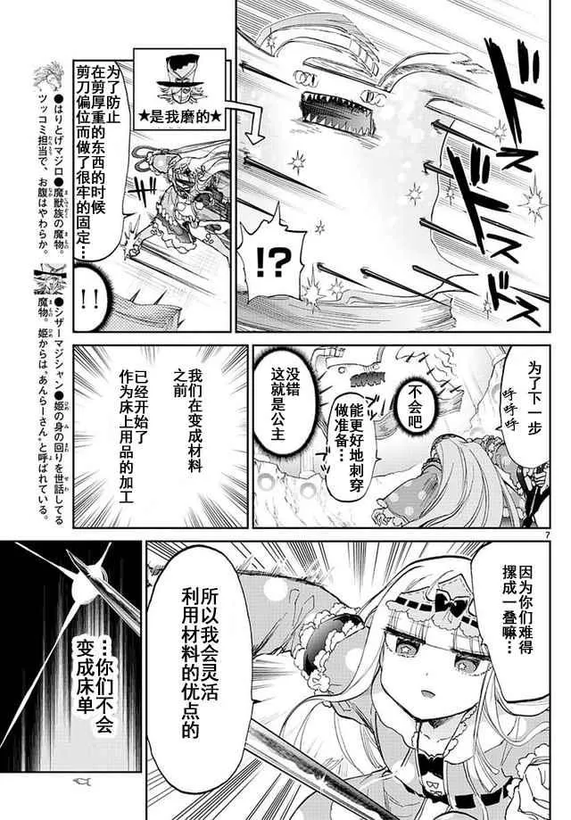第52话 那种攻略法太狡猾了！ 第7页