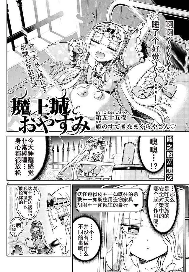 第55话 公主的完美枕头 第2页
