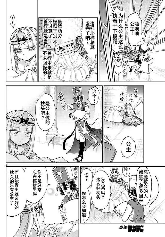 第55话 公主的完美枕头 第8页
