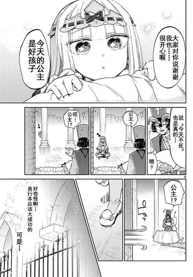 第55话 公主的完美枕头 第9页