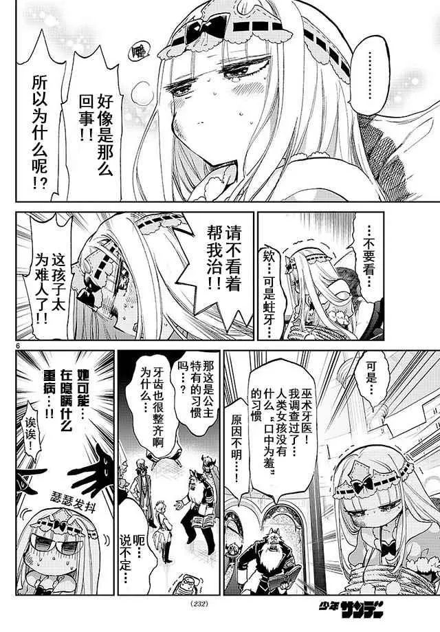 第58话 公主敏感的嘴巴 第6页