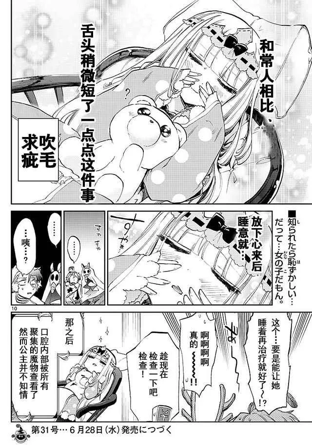 第58话 公主敏感的嘴巴 第10页
