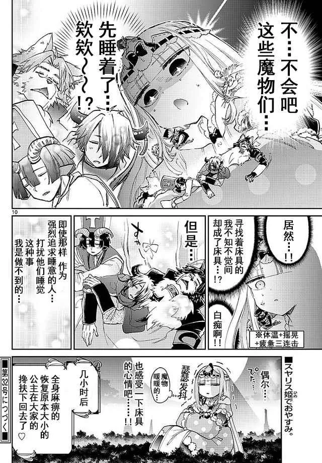 第59话 超级尺寸 for 魔王城 第10页