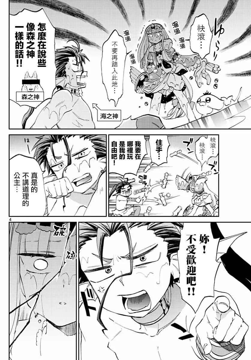 第60话 呼叫大人是犯规的吧 第4页