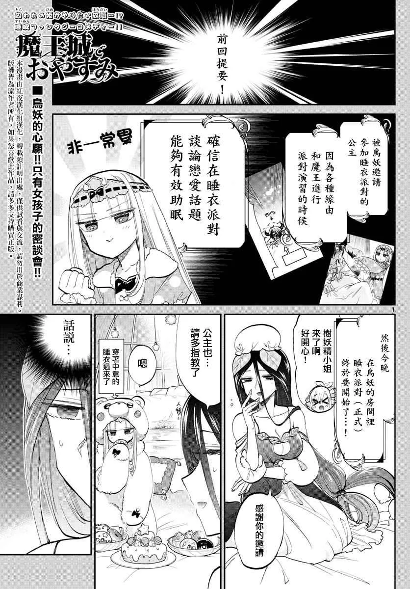 第71话 派对之夜妄想 第1页