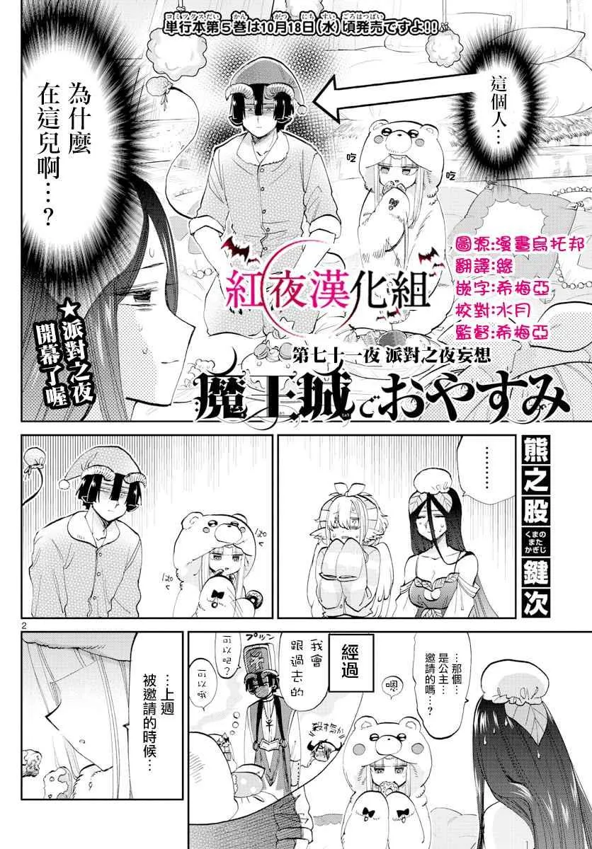 第71话 派对之夜妄想 第2页