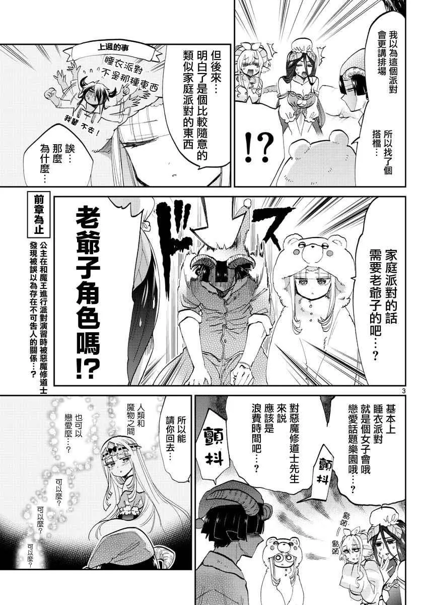 第71话 派对之夜妄想 第3页