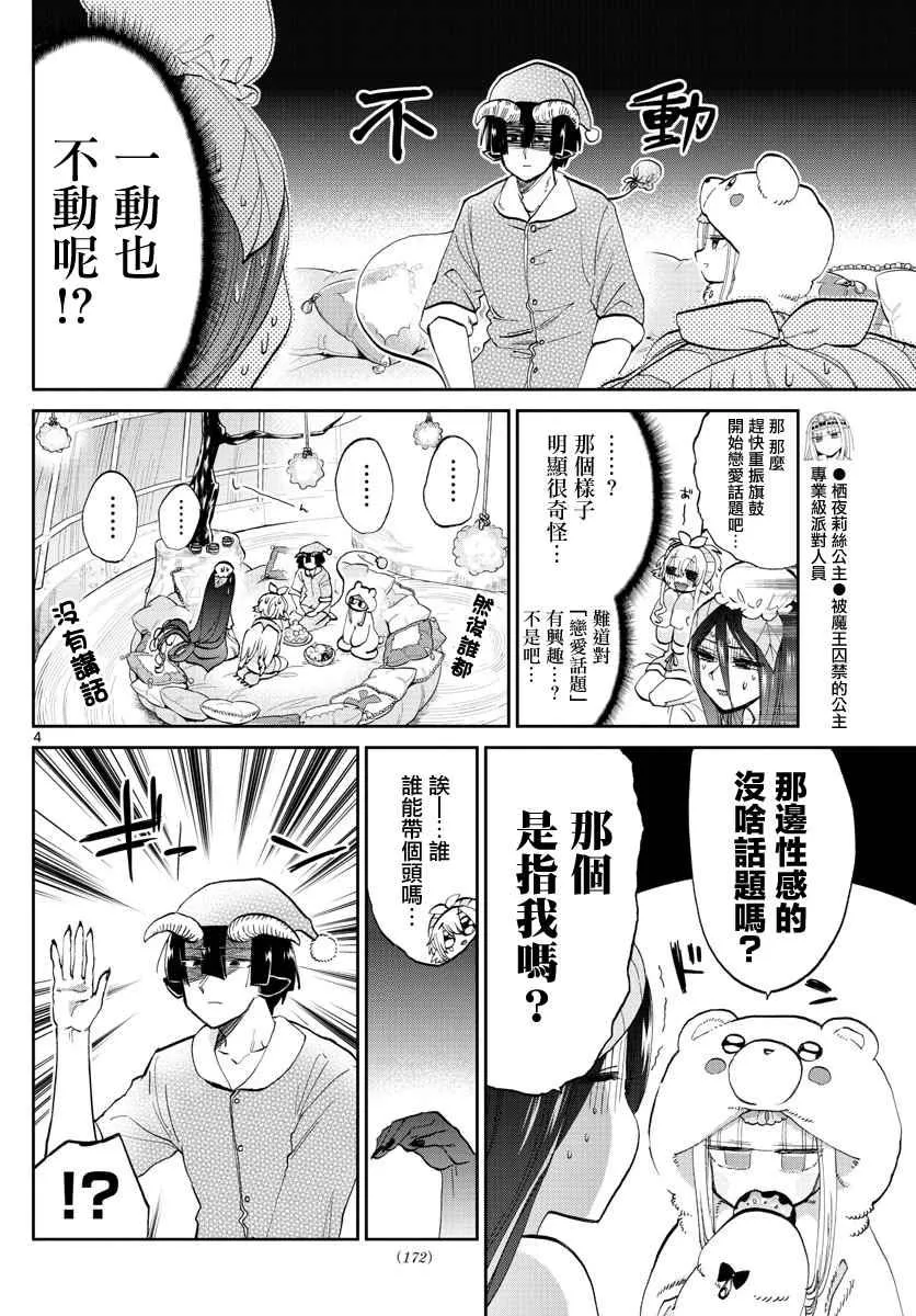 第71话 派对之夜妄想 第4页