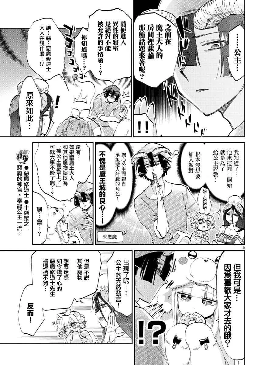 第71话 派对之夜妄想 第5页