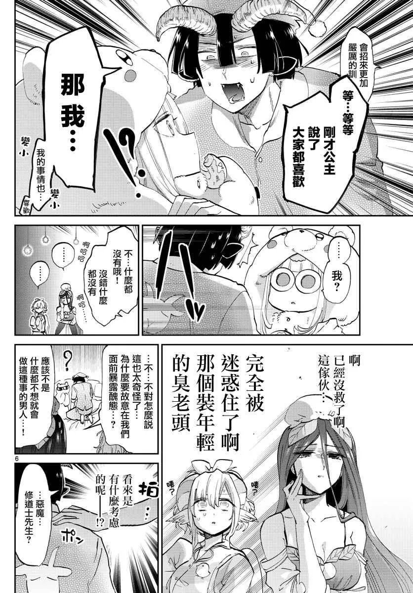 第71话 派对之夜妄想 第6页