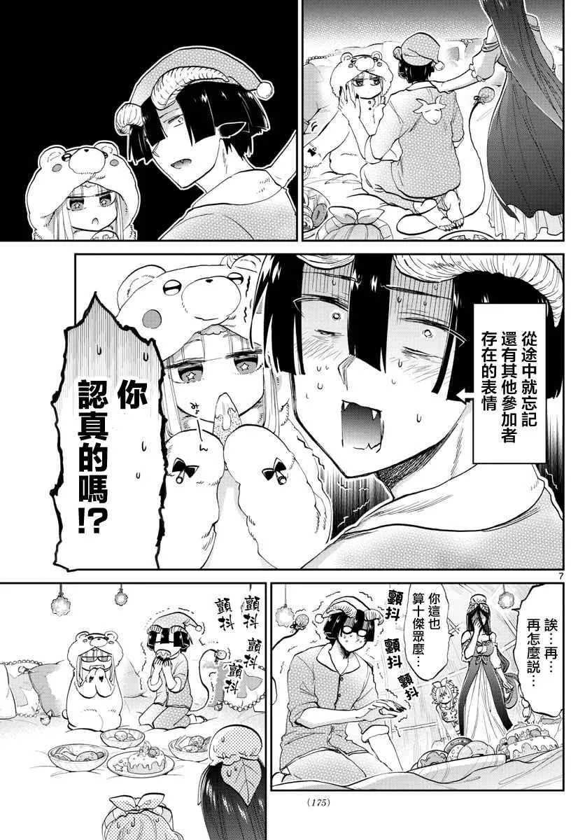 第71话 派对之夜妄想 第7页