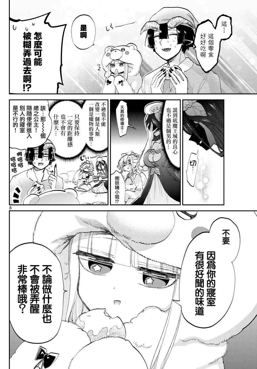 第71话 派对之夜妄想 第8页