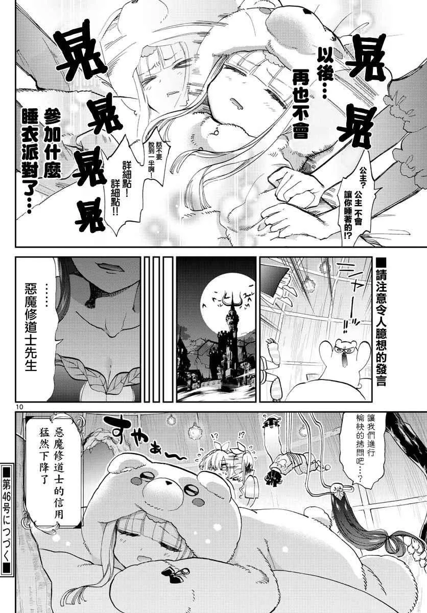 第71话 派对之夜妄想 第10页