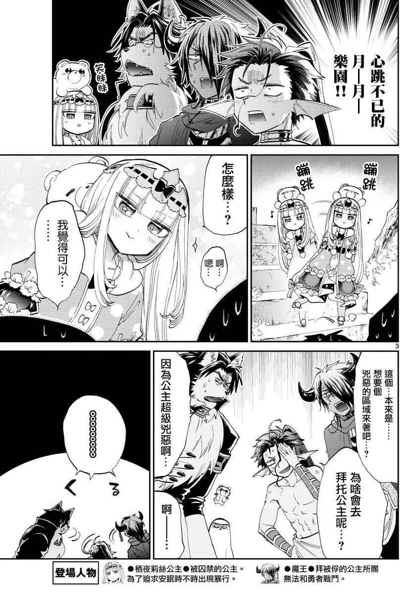 第72话 月月游乐园是梦之国度 第3页