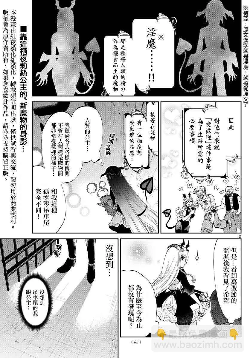 第74话 加油干吧！相貌如出一撤的咲夜 第2页
