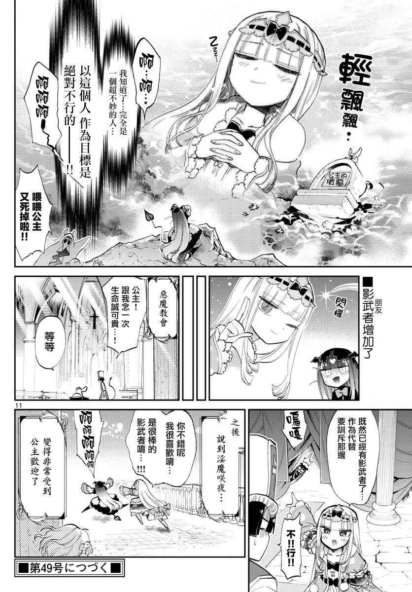 第74话 加油干吧！相貌如出一撤的咲夜 第11页