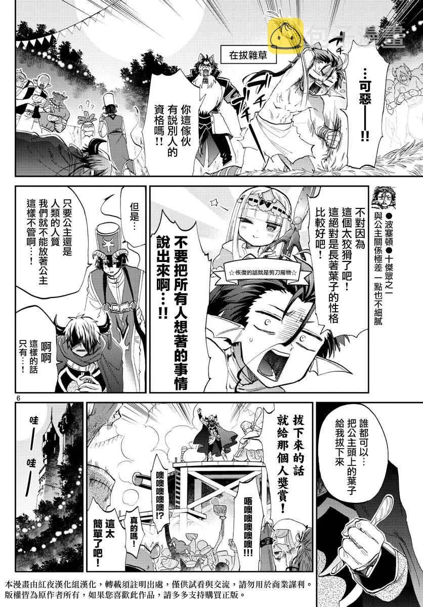 第80话 请爱我吧 曼德拉草公主 第6页