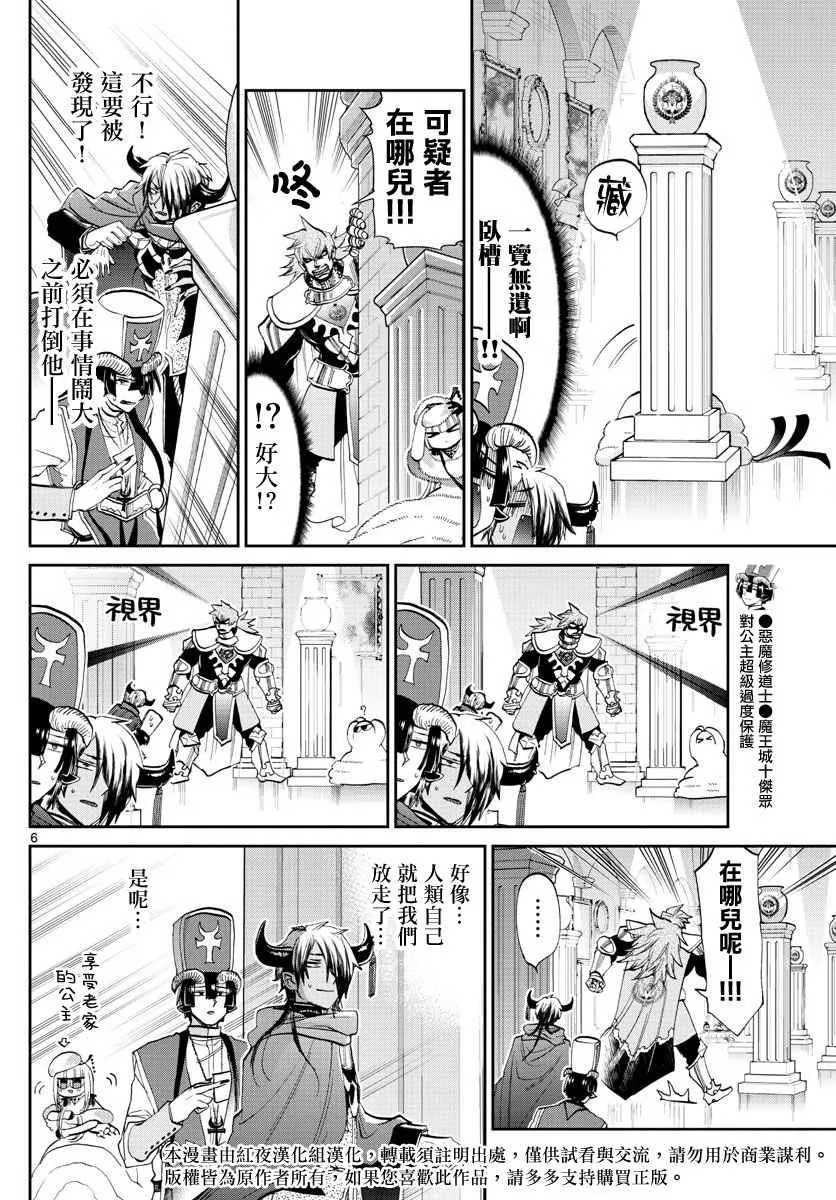 第82话 潜伏什么的人家才不会啦 第6页