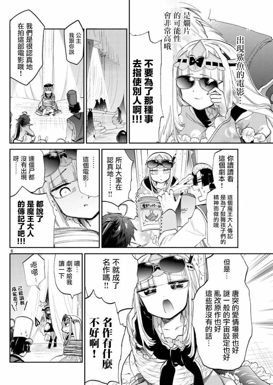 第87话 电影要配爆米花 第6页