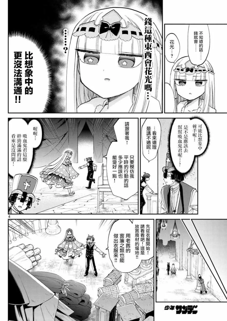 第92话 公主的词典里没有贫困一词 第4页
