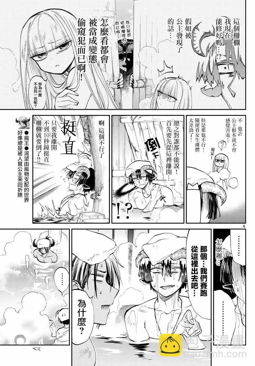 第100话 裸诚相见吧yeah 第4页