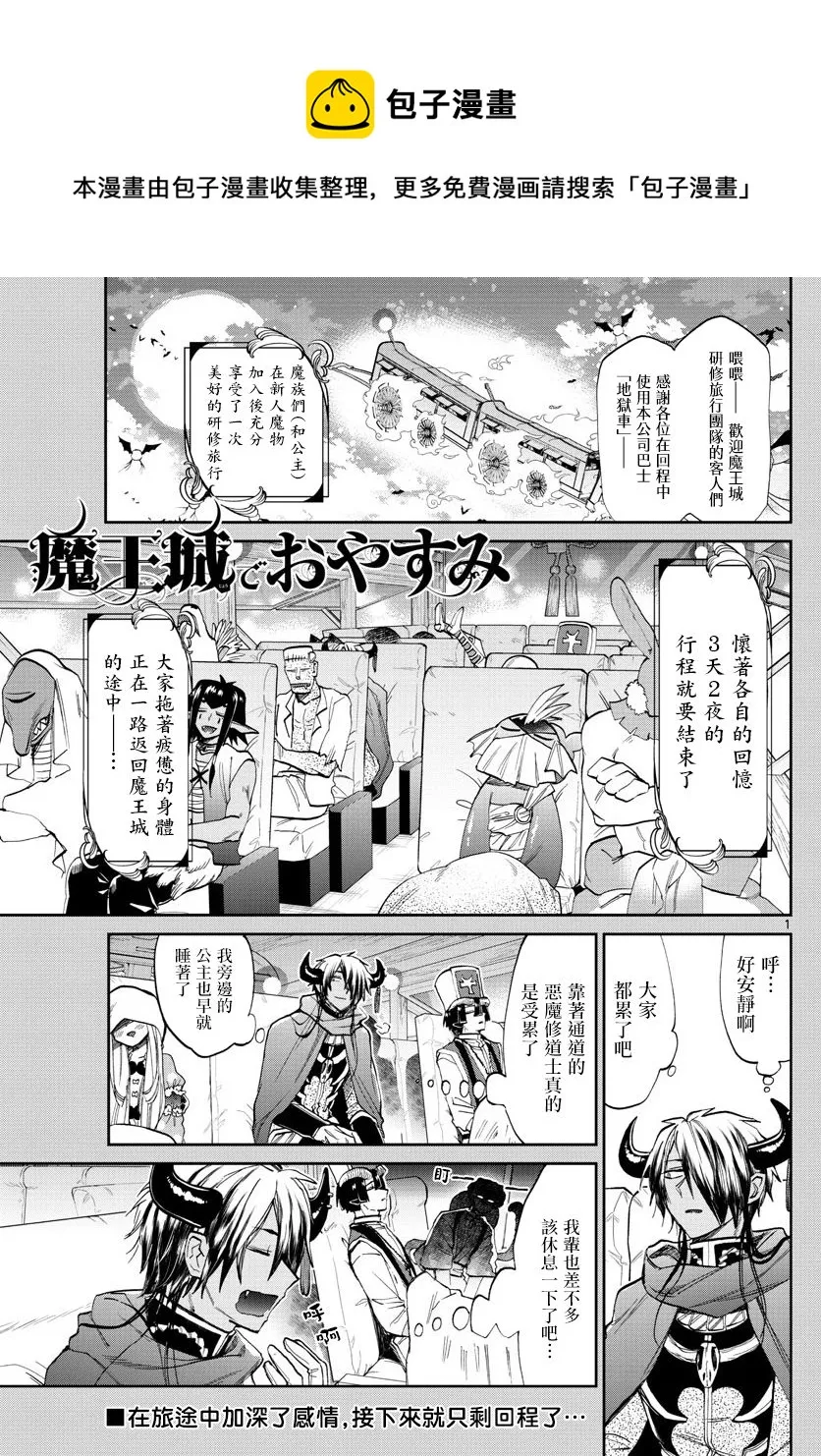 第101话 公主一直在睡梦只中 第1页
