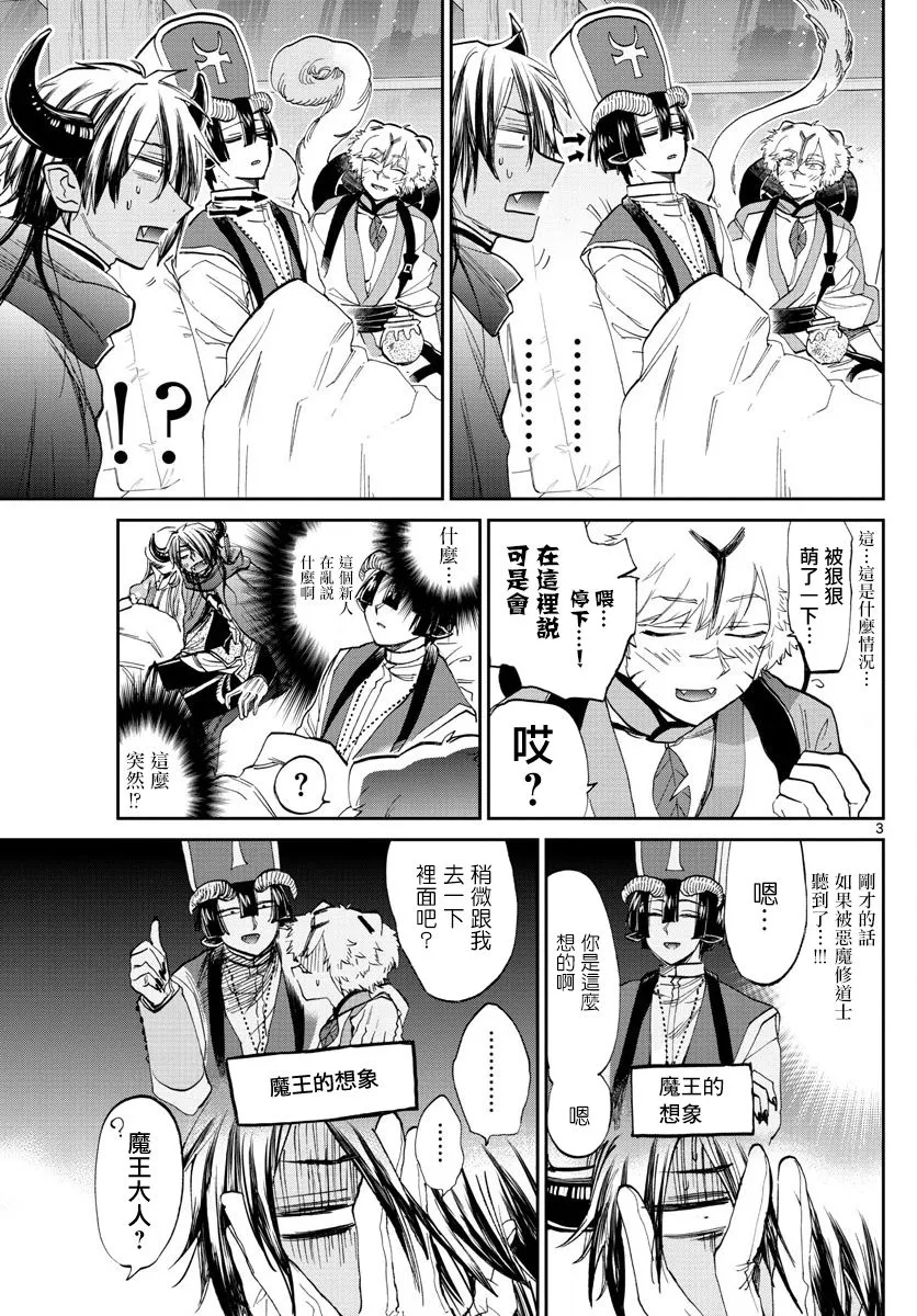 第101话 公主一直在睡梦只中 第3页