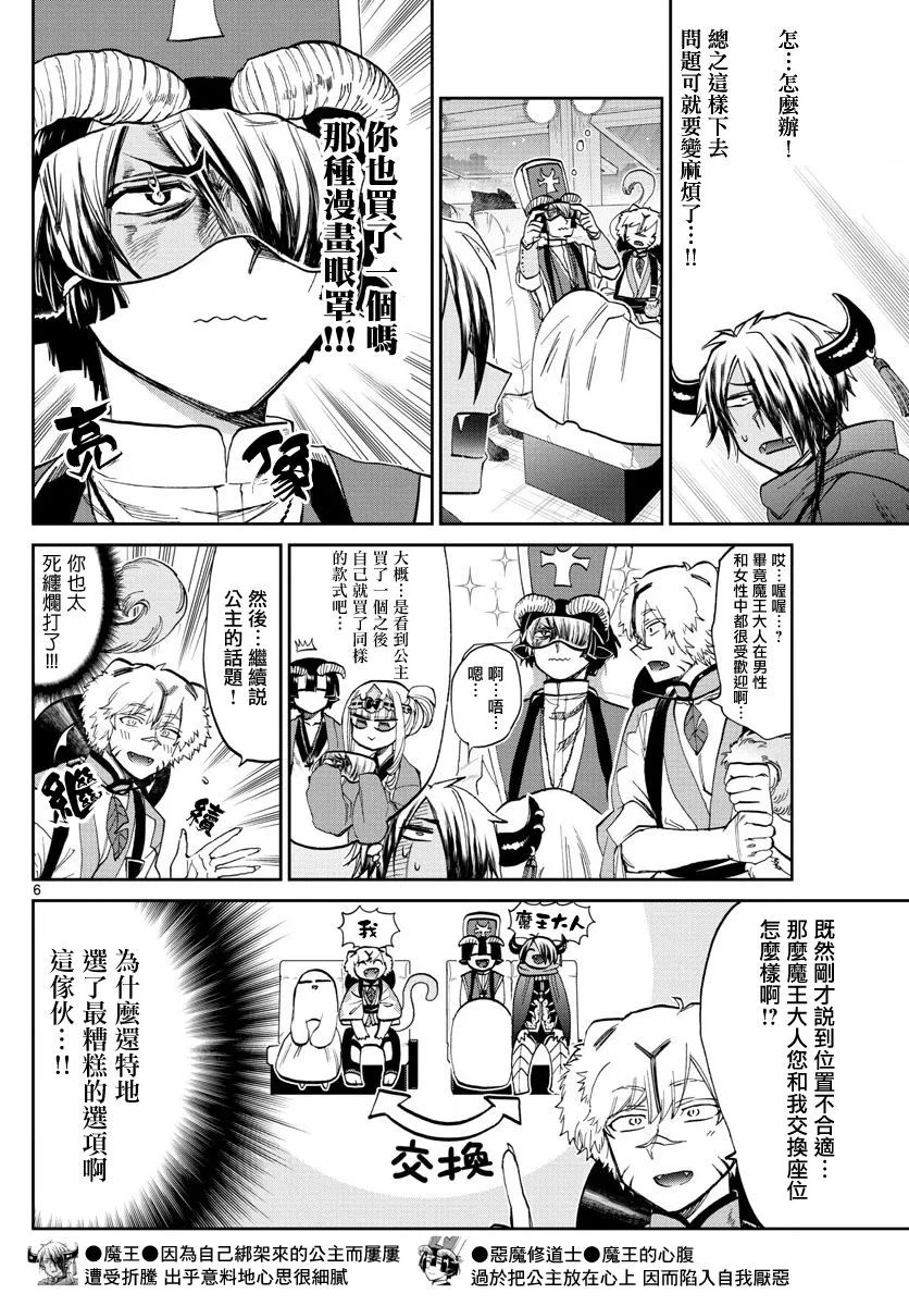 第101话 公主一直在睡梦只中 第6页