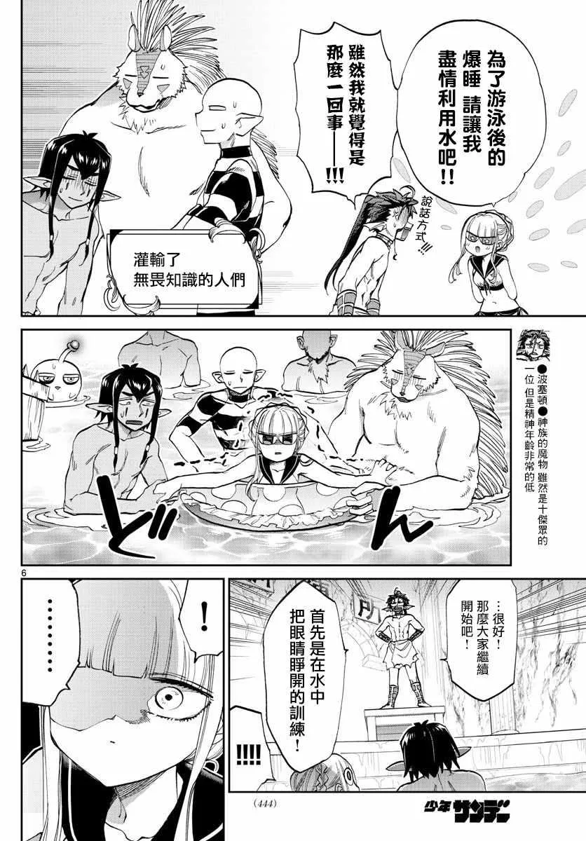 第102话 只要5节数学课看就能100%睡着 第6页