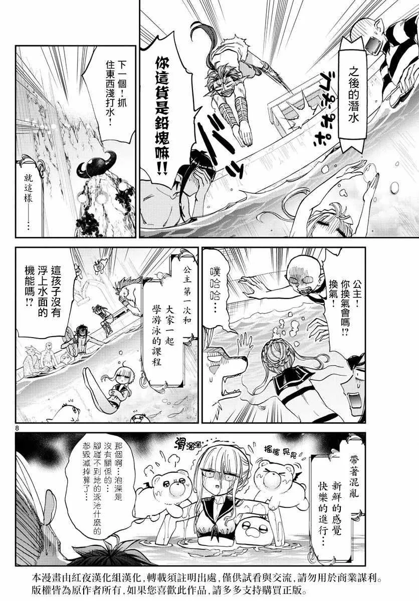 第102话 只要5节数学课看就能100%睡着 第8页