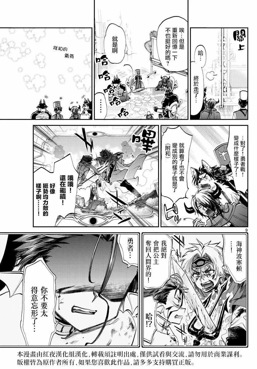 第104话 把相簿垫在底下不就好了 第9页