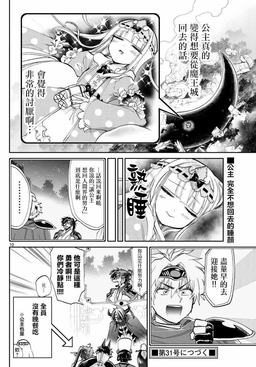 第105话 溺爱炸弹 第10页