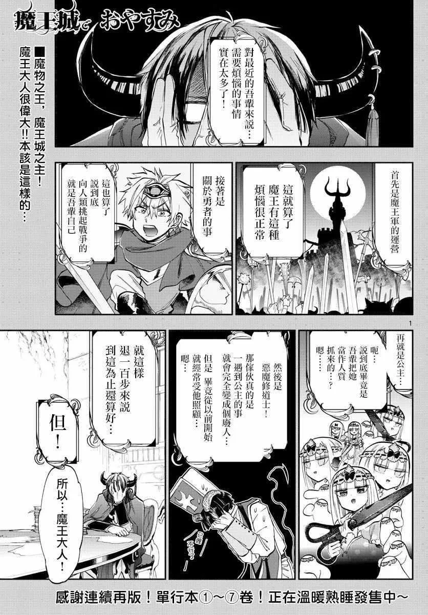 第107话 吾辈应该是非常伟大的才对 第1页