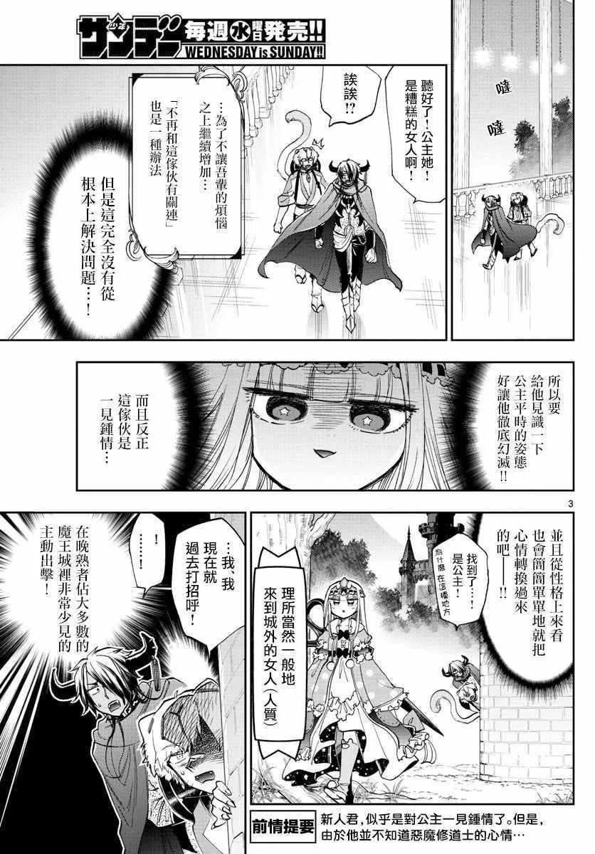 第107话 吾辈应该是非常伟大的才对 第3页