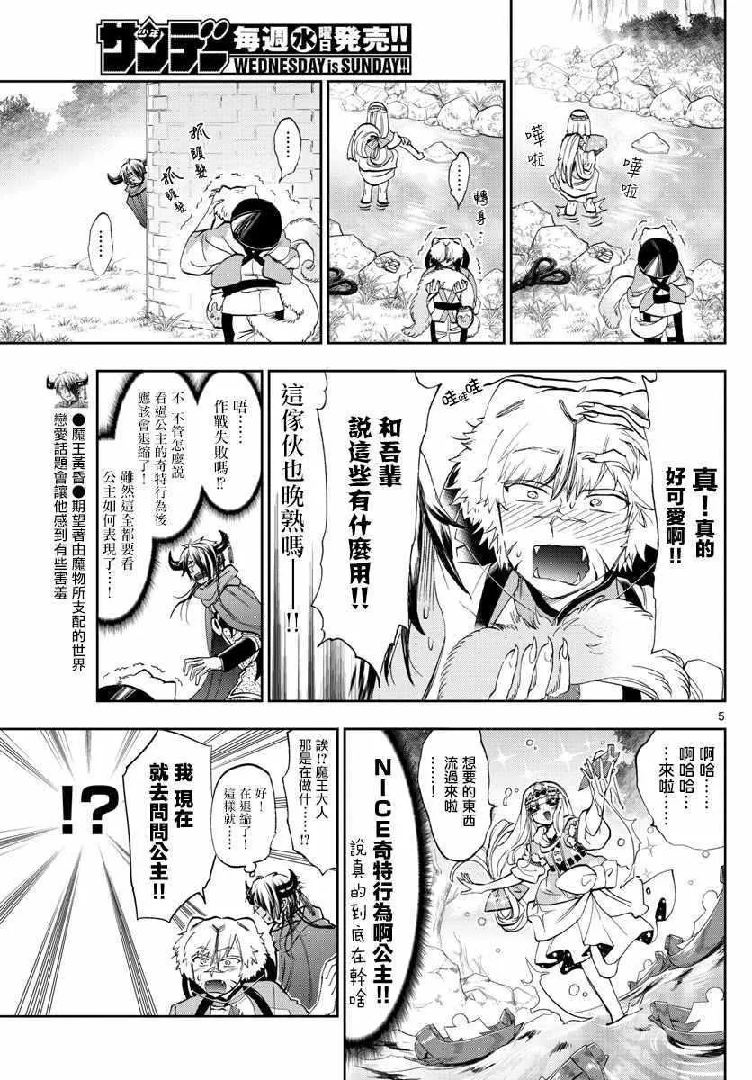 第107话 吾辈应该是非常伟大的才对 第5页