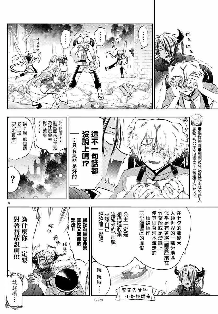 第107话 吾辈应该是非常伟大的才对 第6页